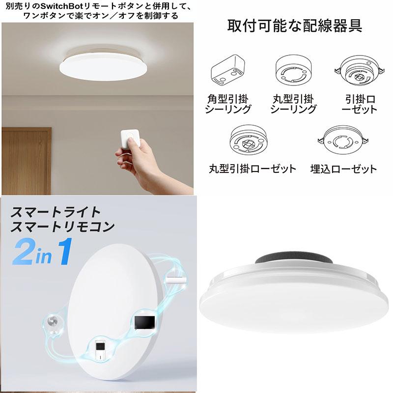 SwitchBot（スイッチボット） SwitchBot LEDシーリングライトプロ 8畳