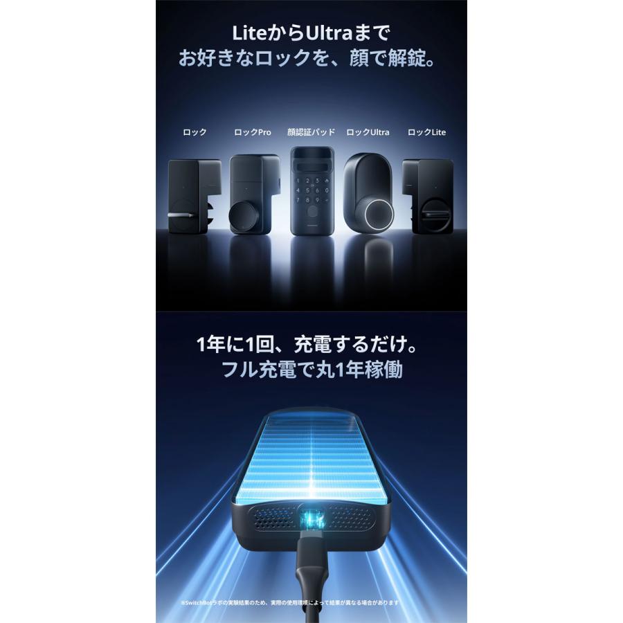 SwitchBot（スイッチボット） ドアロックUltra 顔認証セット ブラック