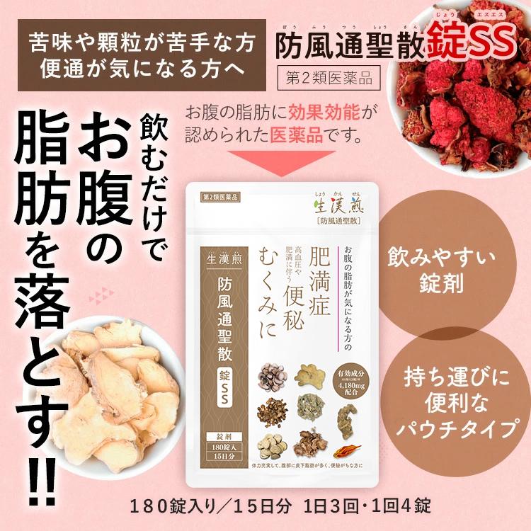 3個セット】SOKUYAKU漢方 防風通聖散錠SS (180錠入り 15日分） 第2類