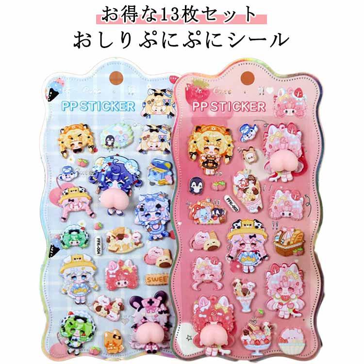 もちもち カピバラ ぷっくり お尻シール 3D立体シール おはじきシール