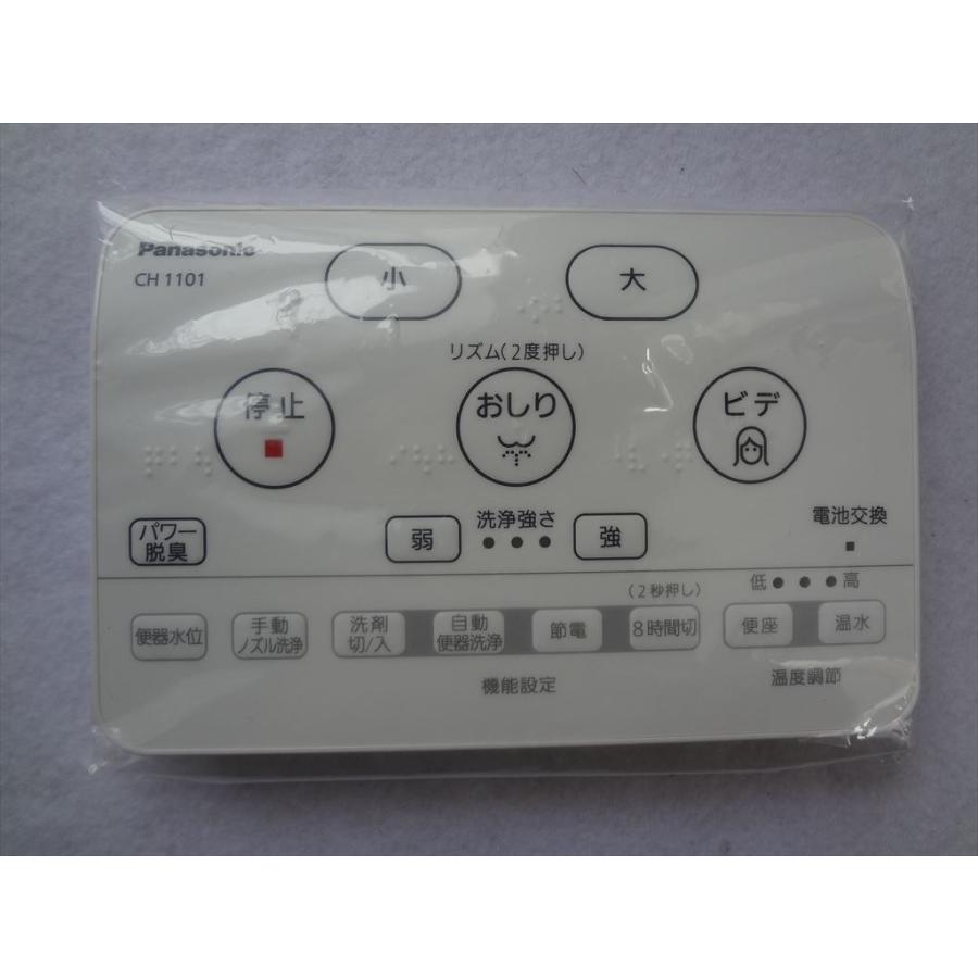 パナソニック 純正 CH1101150LK11(CH1101150LK1Zの後継) アラウーノ