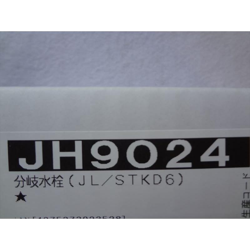 タカギ JH9024 分岐水栓 みず工房 用 : パーツワイド - 通販 - Yahoo
