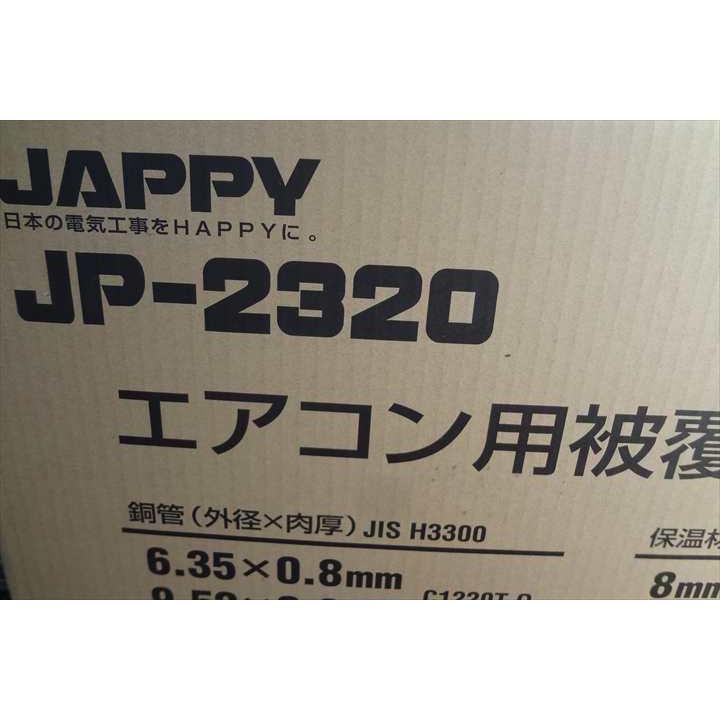JAPPY 因幡電工 JP-2320 2分3分ペアコイル 20m エアコン用被覆銅管