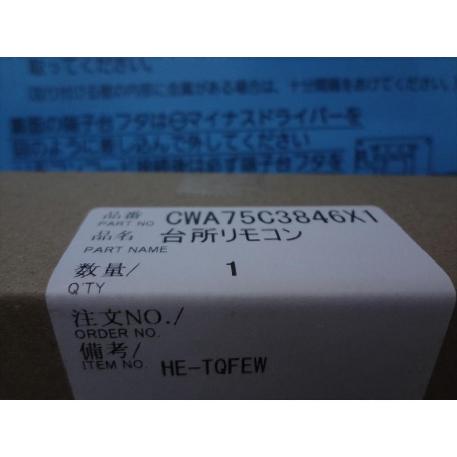 パナソニック CWA75C3846X1(HE-TQFEM) 台所リモコン（HE-TQFEWの代替品