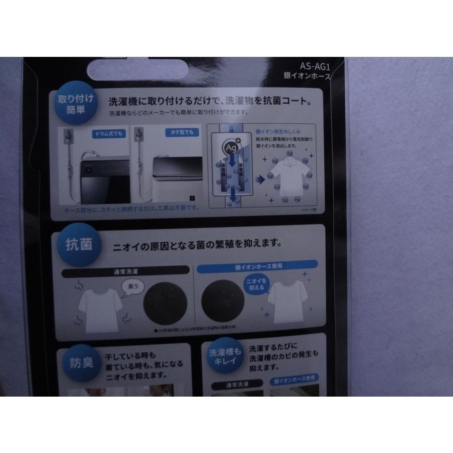 シャープ 純正 洗濯機用銀イオンホース AS-AG1 銀イオン ホース 抗菌
