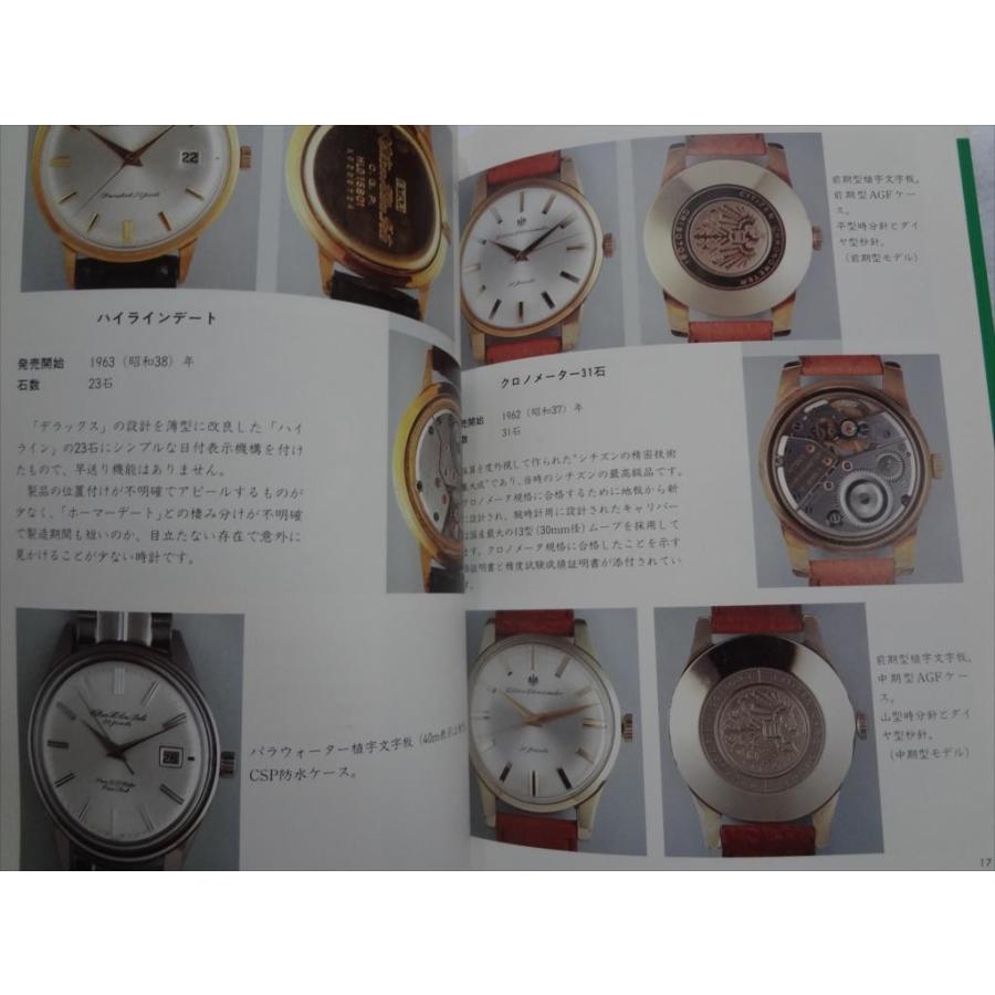 腕時計 本 トンボ出版国産腕時計シリーズ2 シチズン デラックス