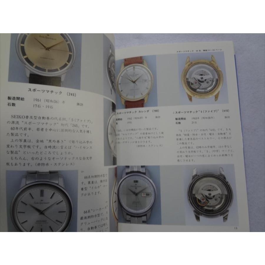 腕時計本トンボ出版国産腕時計シリーズ5 セイコー自動巻1 Seiko