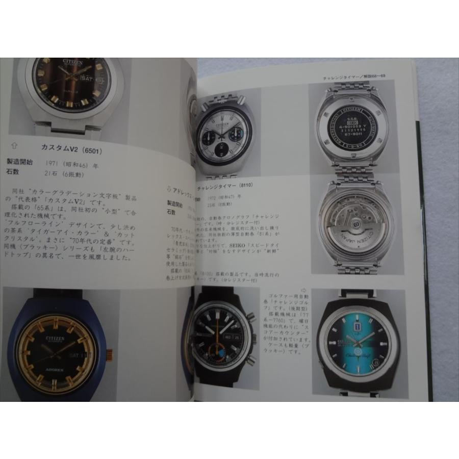 腕時計本トンボ出版国産腕時計シリーズ6 シチズン自動巻 森 年樹
