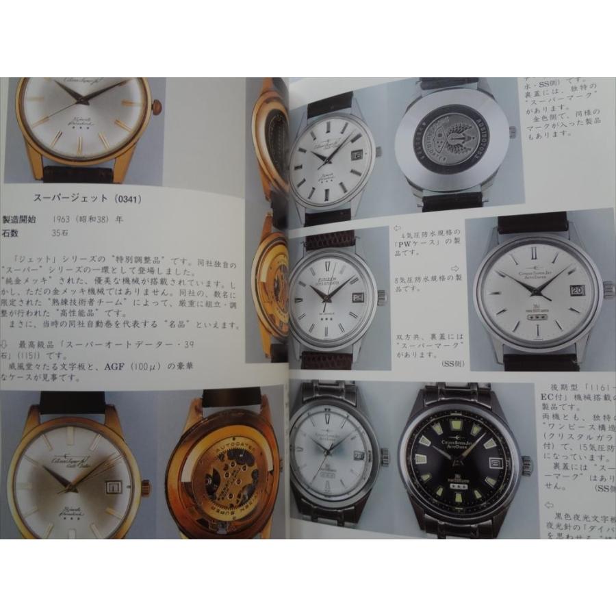 腕時計本トンボ出版国産腕時計シリーズ6 シチズン自動巻 森 年樹