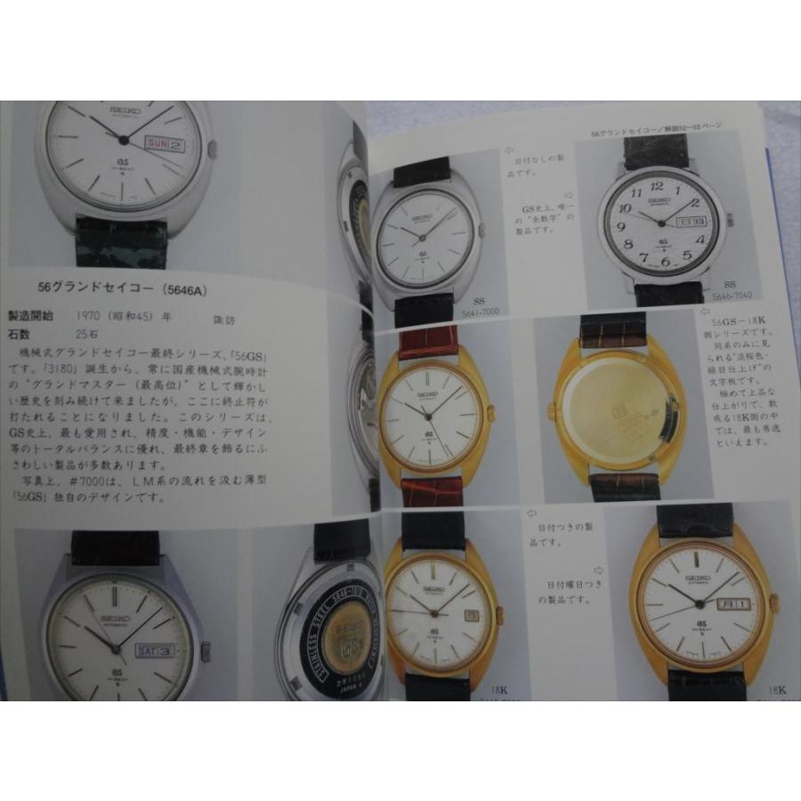 腕時計本トンボ出版国産腕時計シリーズ9 セイコー自動巻2Seiko