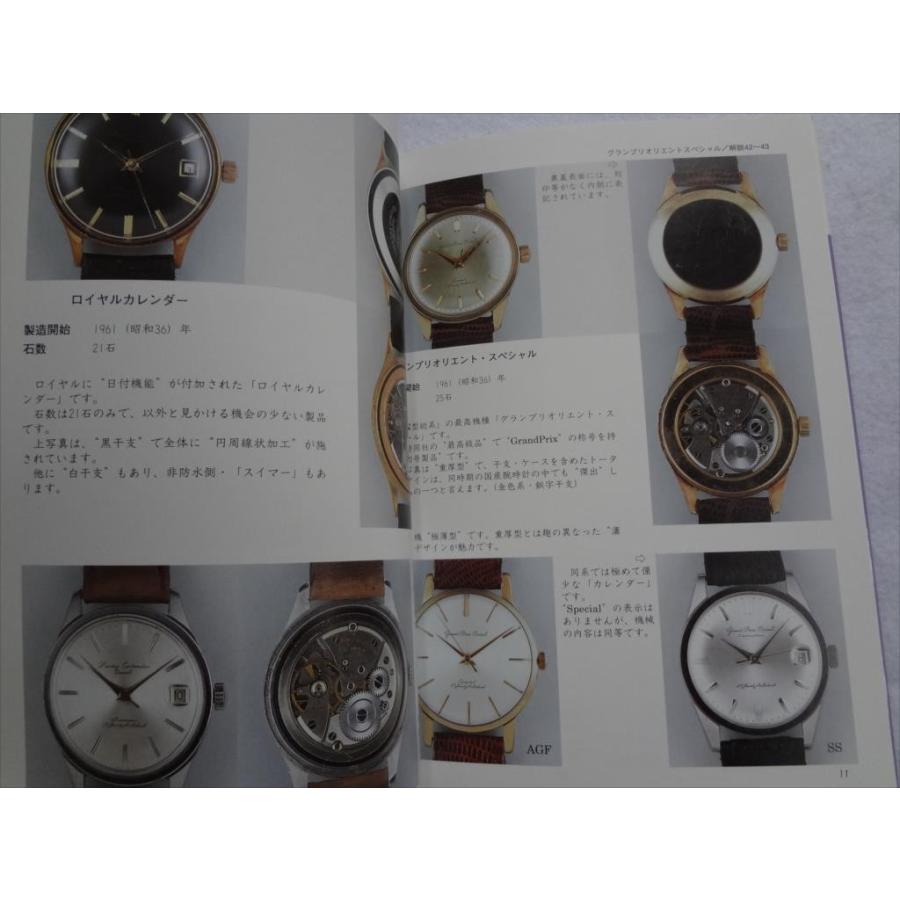 腕時計 本 トンボ出版 国産腕時計 シリーズ11 オリエント : パーツ