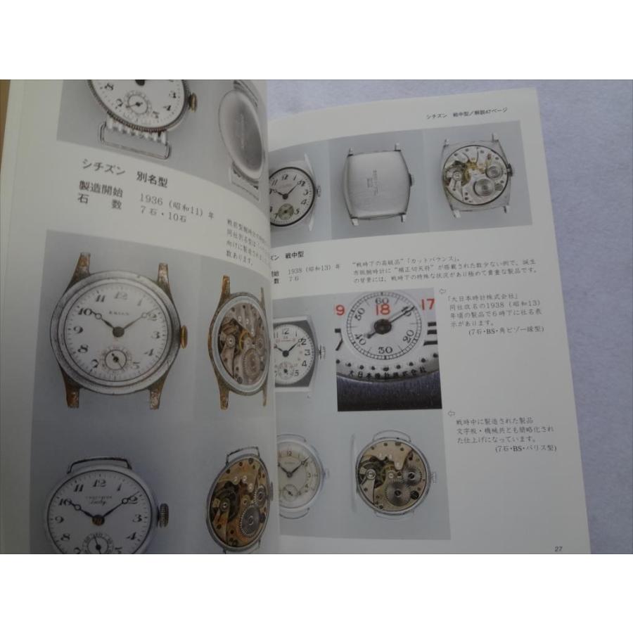 腕時計本トンボ出版国産腕時計シリーズ12 戦前・戦後篇 : パーツワイド