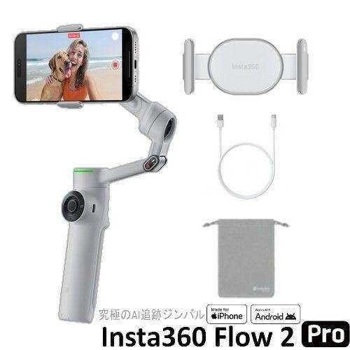 Insta360 Flow2 Pro(ストーン・グレー) スマートフォン用AIジンバル