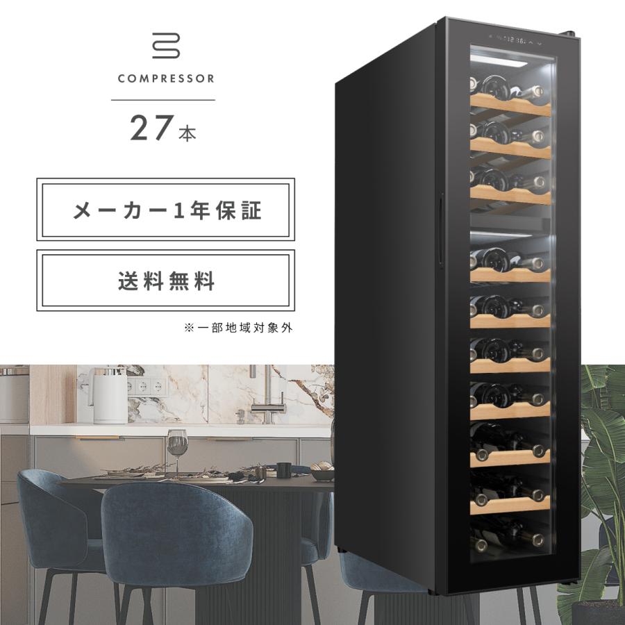Besson ワインセラー 27本収納 小型 家庭用 スリム 縦置き