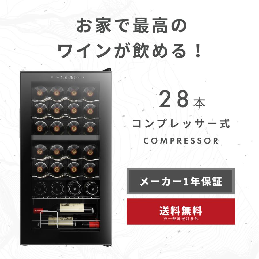 Besson ワインセラー 28本収納 スチール棚 家庭用 業務用