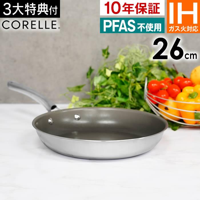 CORELLE（コレール） Corelle Fry pan フライパン 26cm CSFP26SV