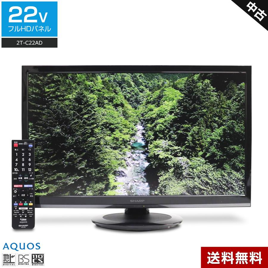 AQUOS SHARP フルHD液晶テレビ 22V型 (2018〜2020年製) 中古 2T-C22AD