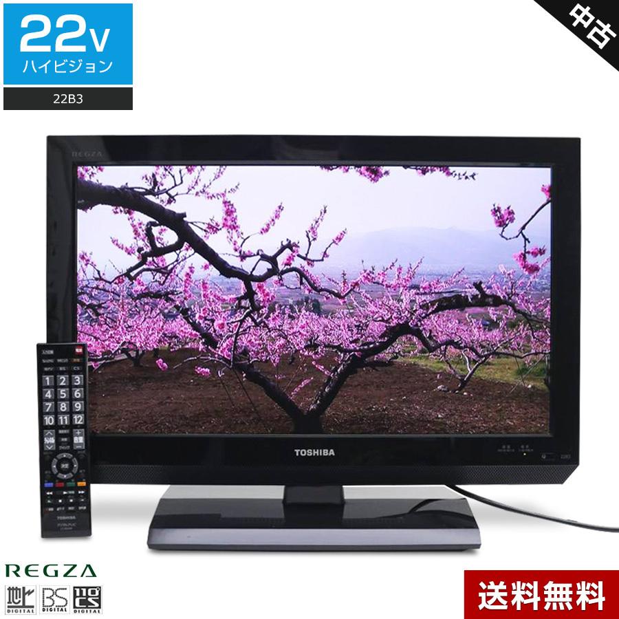 REGZA（レグザ） 東芝 液晶テレビ REGZA 22V型 (ブラック/2012年製