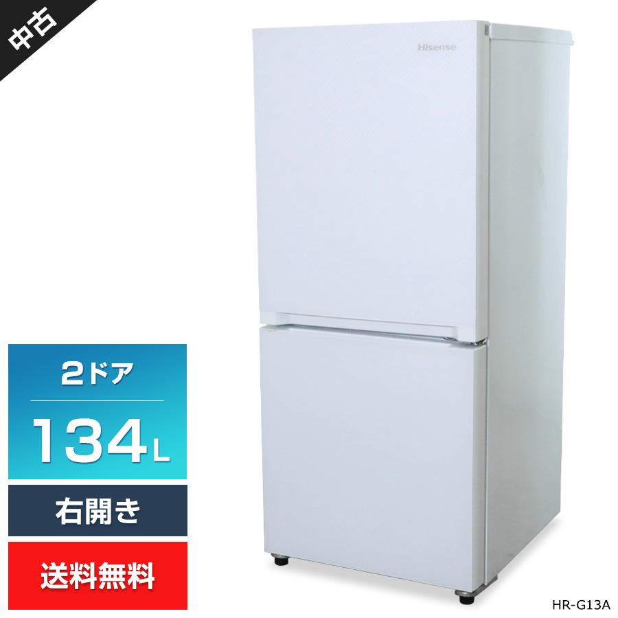 ハイセンス HR-G13A-W 2019年製 134L 冷蔵庫 右開き 【公式通販】