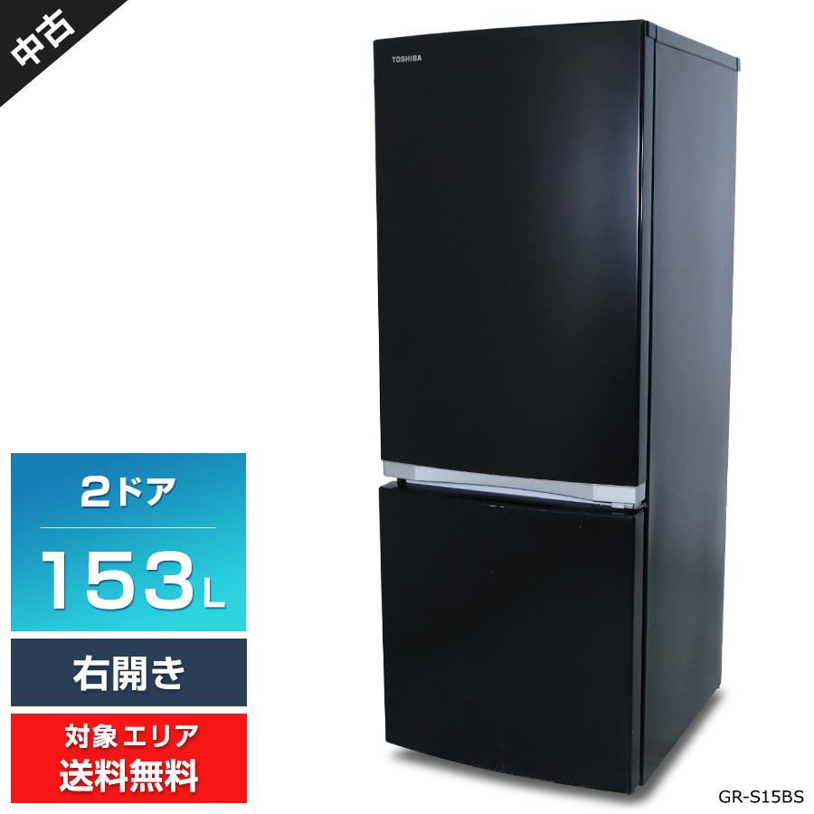 TOSHIBA（東芝） 冷蔵庫 2ドア 153L GR-S15BS (右開き/セミマット