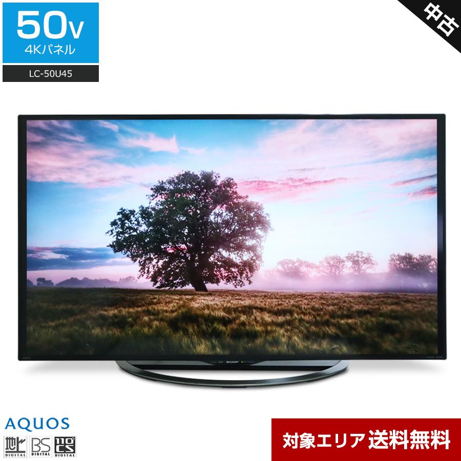 AQUOS SHARP テレビ 50V型 4K対応パネル LC-50U45 (2017年製) 中古