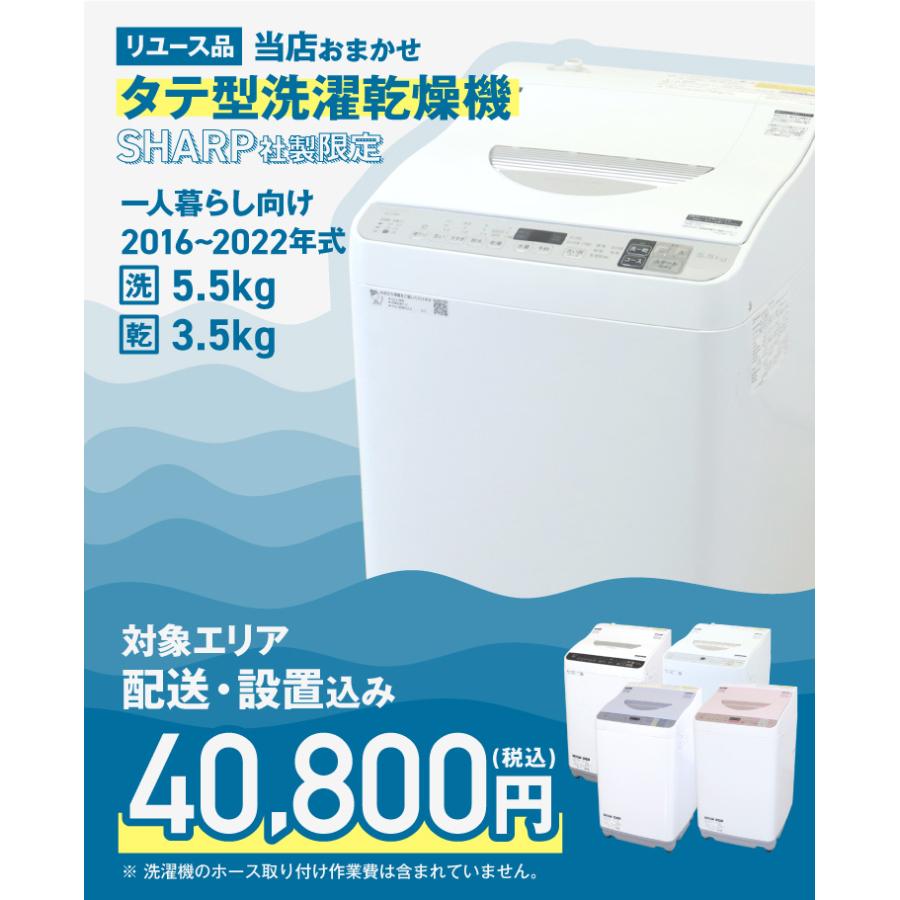 SHARP（シャープ） 洗濯機 当店おまかせ 一人暮らし向け 縦型全自動