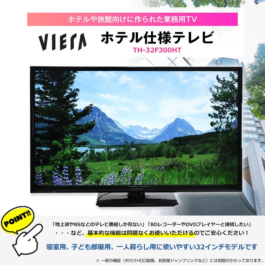 VIERA Fシリーズ パナソニック テレビ 32V型 ハイビジョン液晶 TH