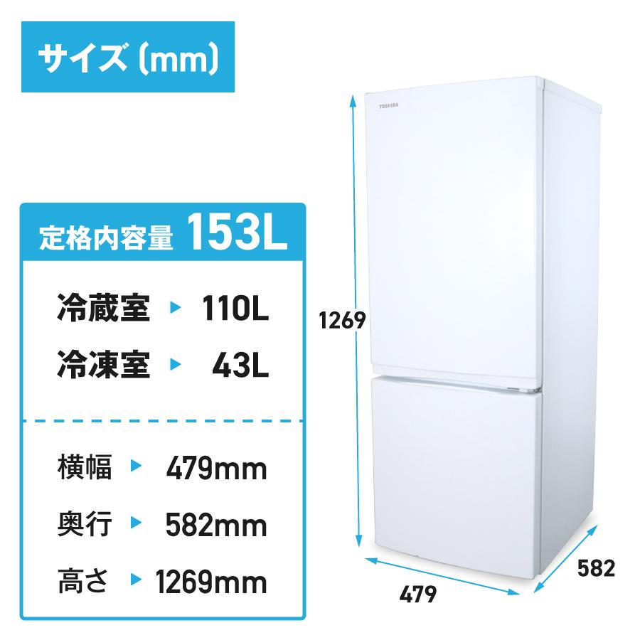 TOSHIBA（東芝） 冷蔵庫 2ドア 153L GR-U15BS (右開き/セミマット