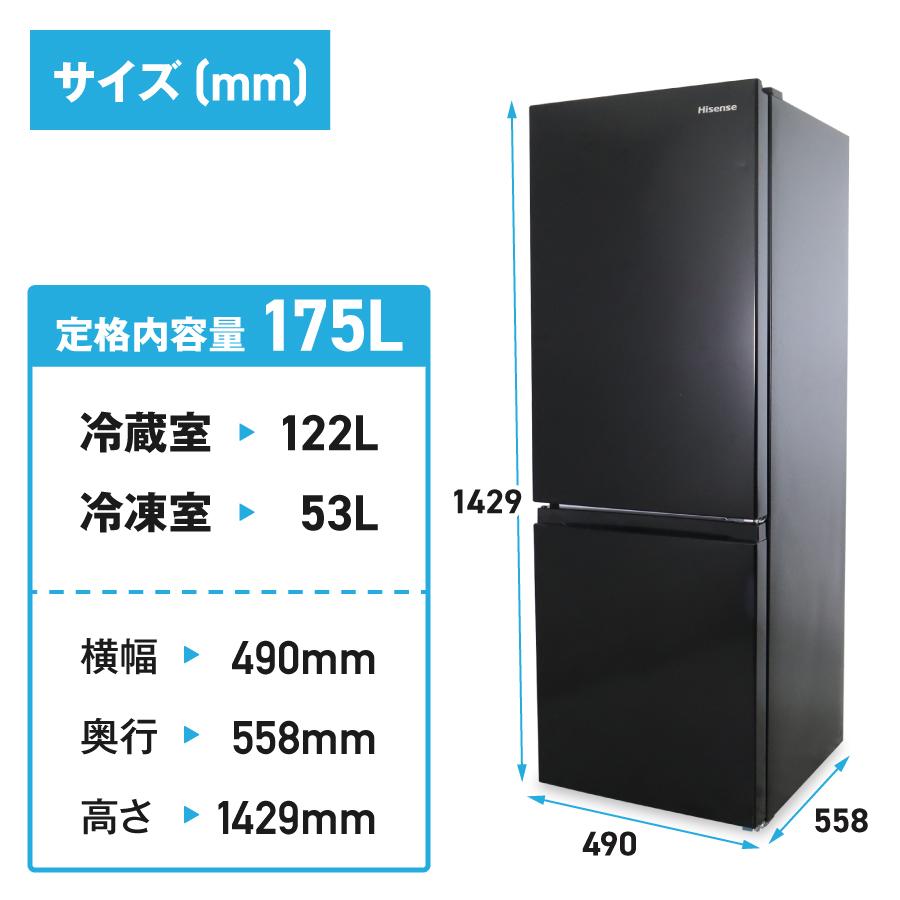 ハイセンス 冷蔵庫 175L ブラック HR-D1701B 2ドア 右開き 【公式通販】