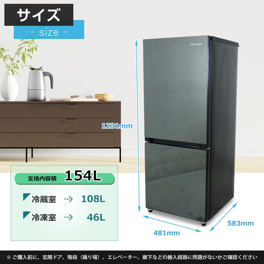 ハイセンス（HISENSE） ワケあり 冷蔵庫 2ドア 154L HR-G1501EM (右