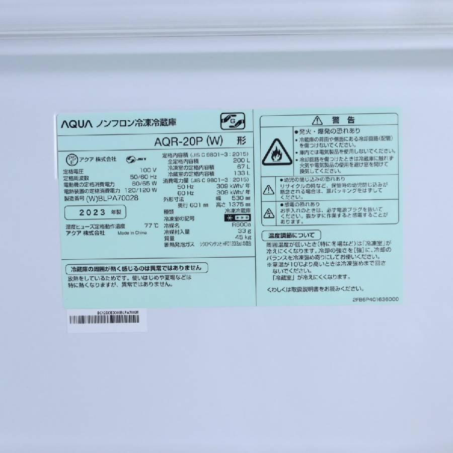 AQUA（アクア） 冷蔵庫 2ドア 200L SIMPLE+シリーズ AQR-20P (右開き