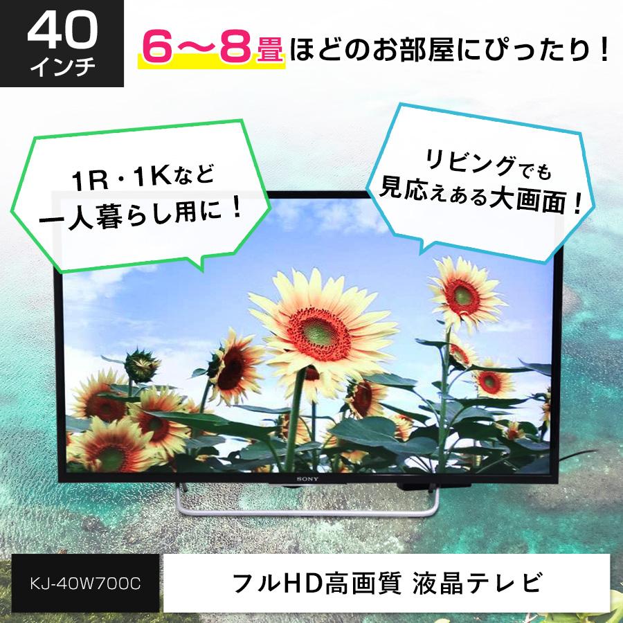 BRAVIA SONY テレビ 40V型 フルHD液晶 (2015年製) 中古 KJ-40W700C LED