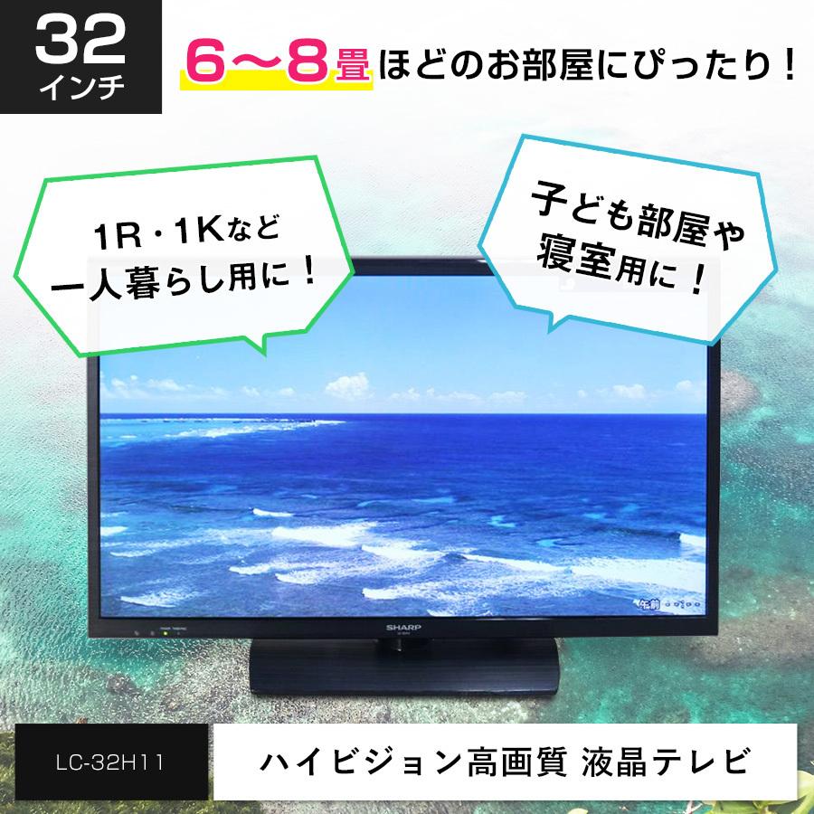 AQUOS SHARP 液晶テレビ 32V型 (2014年製) 中古 LC-32H11 LEDバック