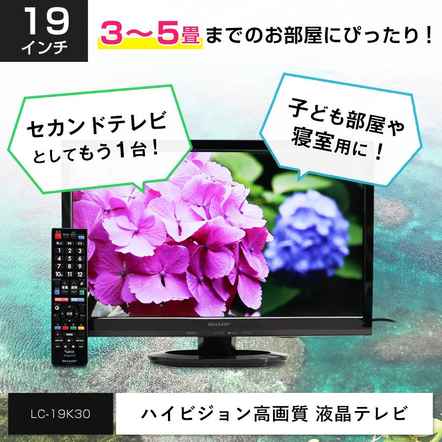 AQUOS SHARP 液晶テレビ 19V型 (ブラック系/2015〜2016年製) 中古 LC