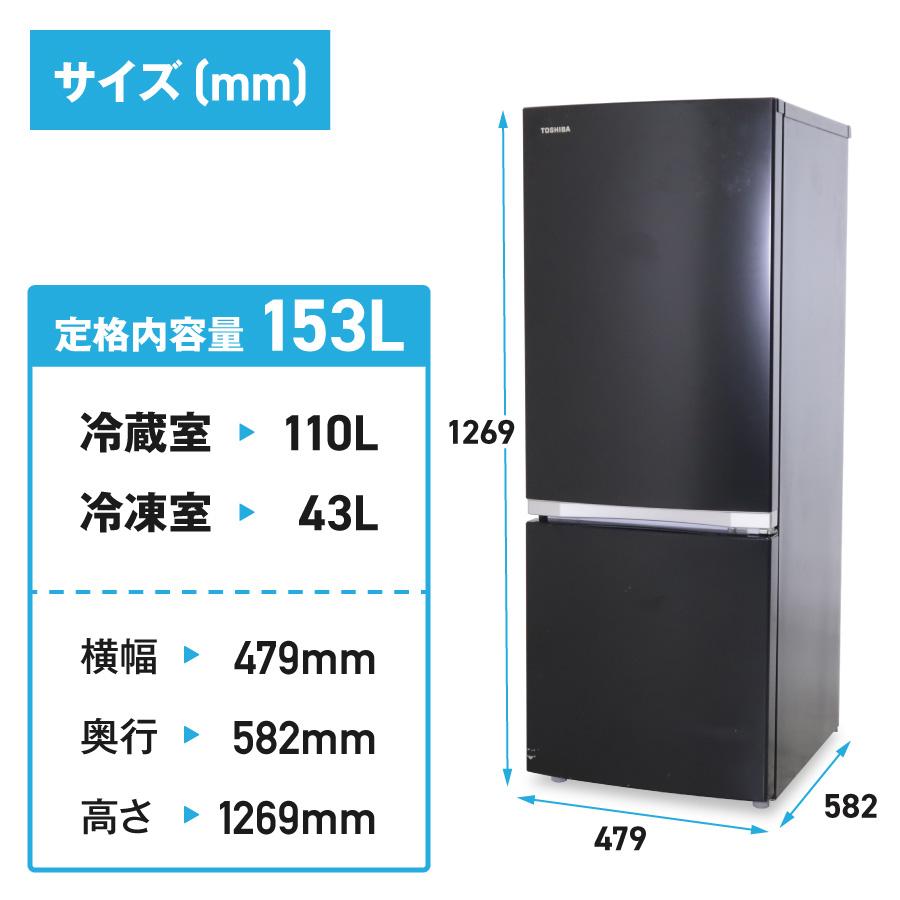 TOSHIBA（東芝） 冷蔵庫 2ドア 153L GR-S15BS (右開き/セミマット