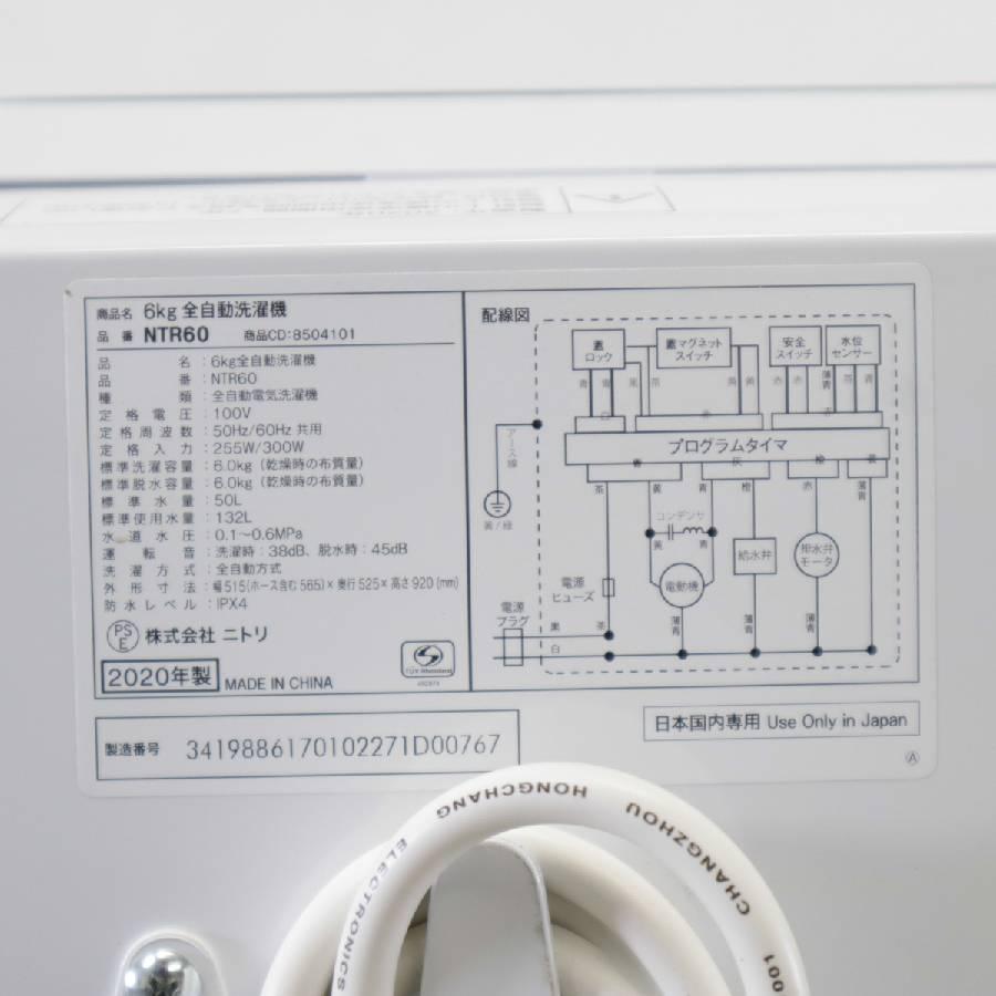 ニトリ（NITORI） 洗濯機 縦型全自動 NTR60 (6.0kg/ホワイト) 中古