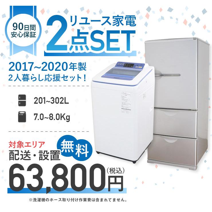 日立（HITACHI） 中古家電セット 二人暮らし 2点セット 冷蔵庫 洗濯機