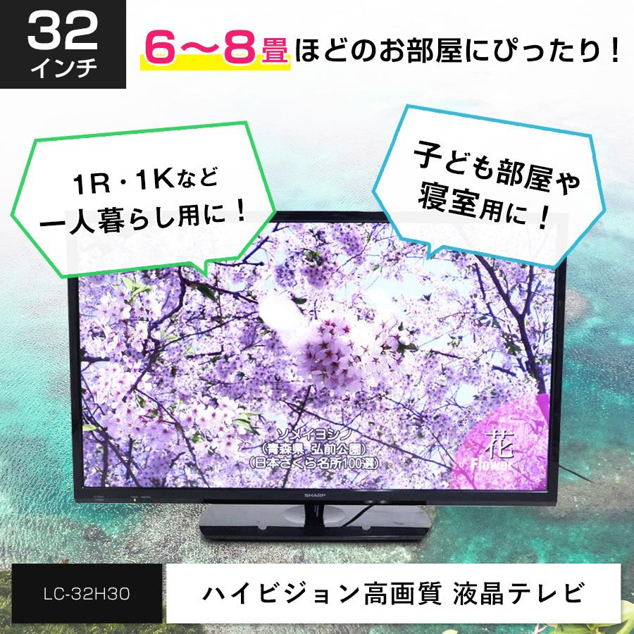 AQUOS SHARP 液晶テレビ 32V型 (2015〜2016年製) 中古 LC-32H30 直下型