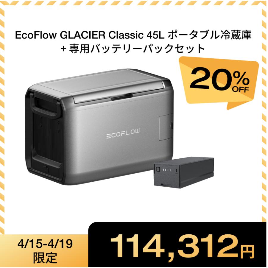 ECOFLOW ポータブル冷蔵庫 EcoFlow GLACIER 45L+専用バッテリーパック