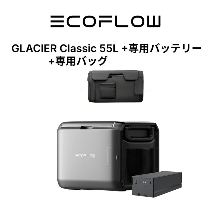 ECOFLOW EcoFlow GLACIER Classic ポータブル冷蔵庫55L +GLACIER専用