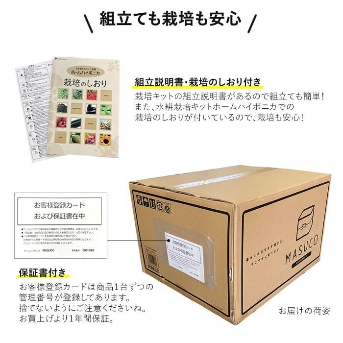 水耕栽培キット 水耕栽培セット 栽培キット 室内 ホームハイポニカ