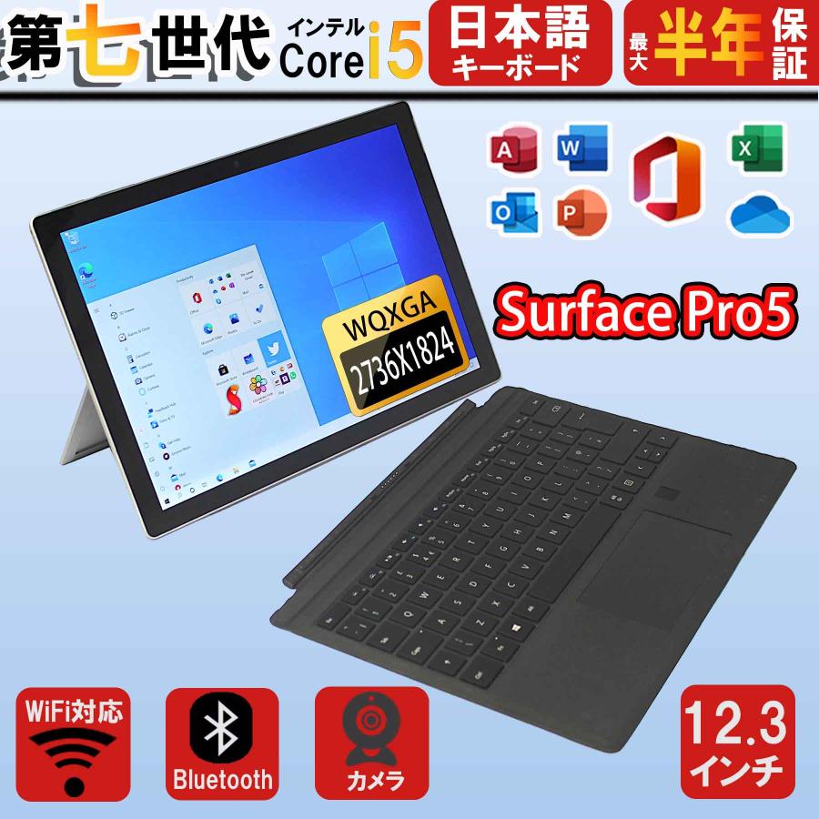 Surface Pro 中古パソコン タブレット タッチパネル Pro5 第7世代