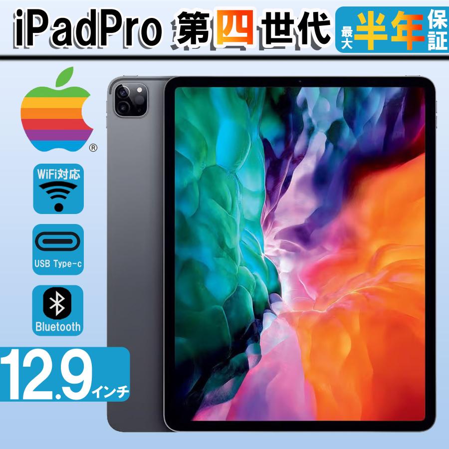 Mac（Apple） iPad Pro 12.9インチ 第4世代 2020発売 256GB 大画面 Wi