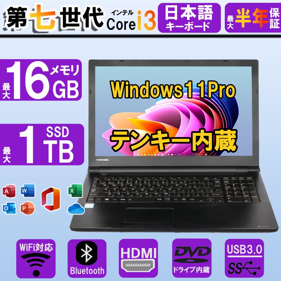 dynabook（ダイナブック） ノートパソコン Windows11 第七世代Corei3