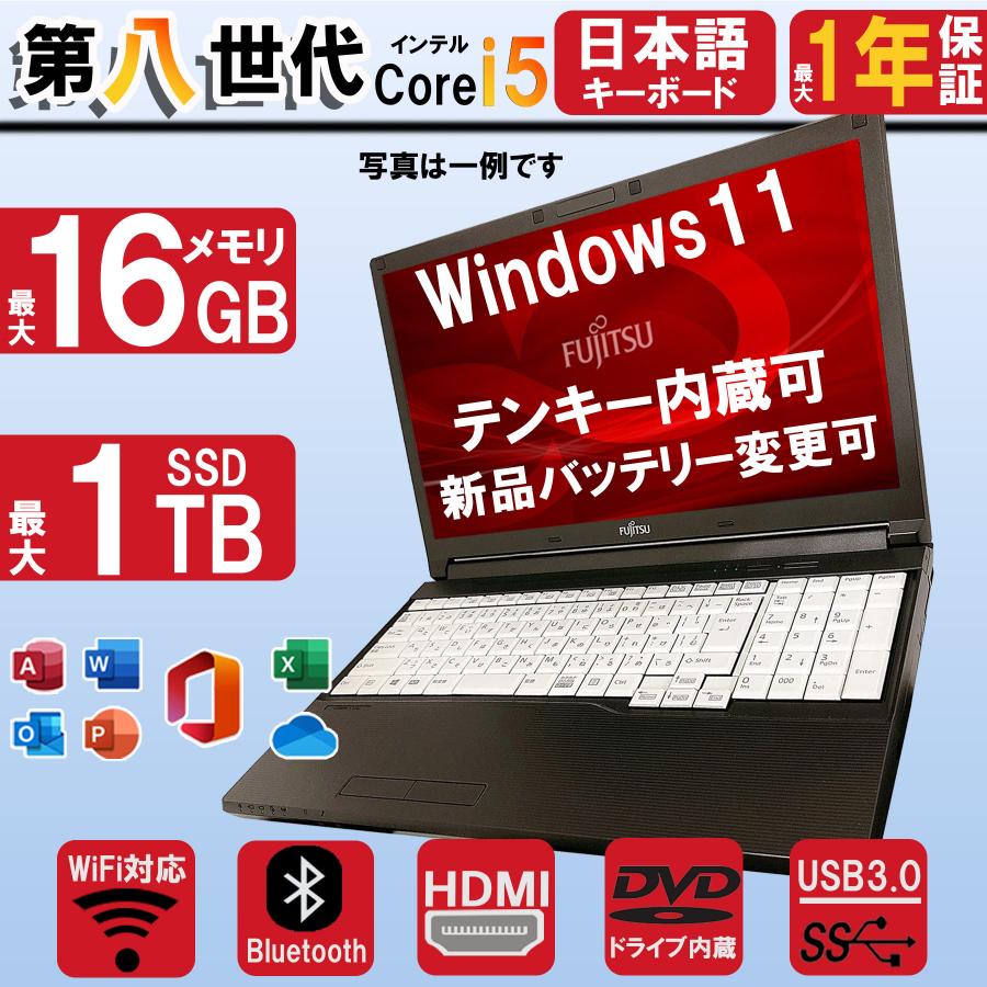 富士通（FUJITSU） ノートパソコン Windows11 第八世代Corei5/最大
