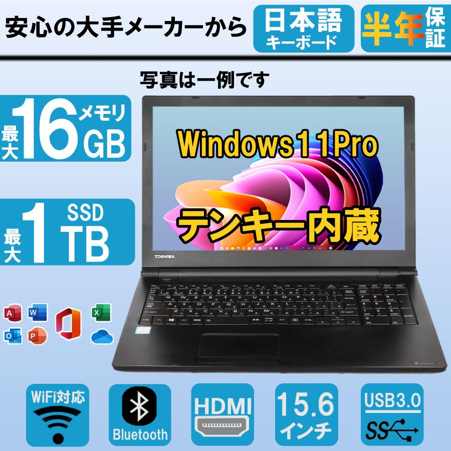 TOSHIBA（東芝） 国産大手メーカー 15.6型 ノートPC 高速安定性CPU