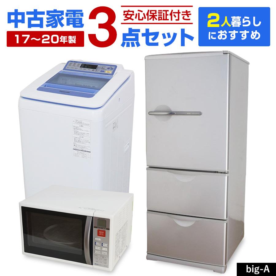 日立（HITACHI） 中古家電セット 二人暮らし 3点セット 冷蔵庫 洗濯機