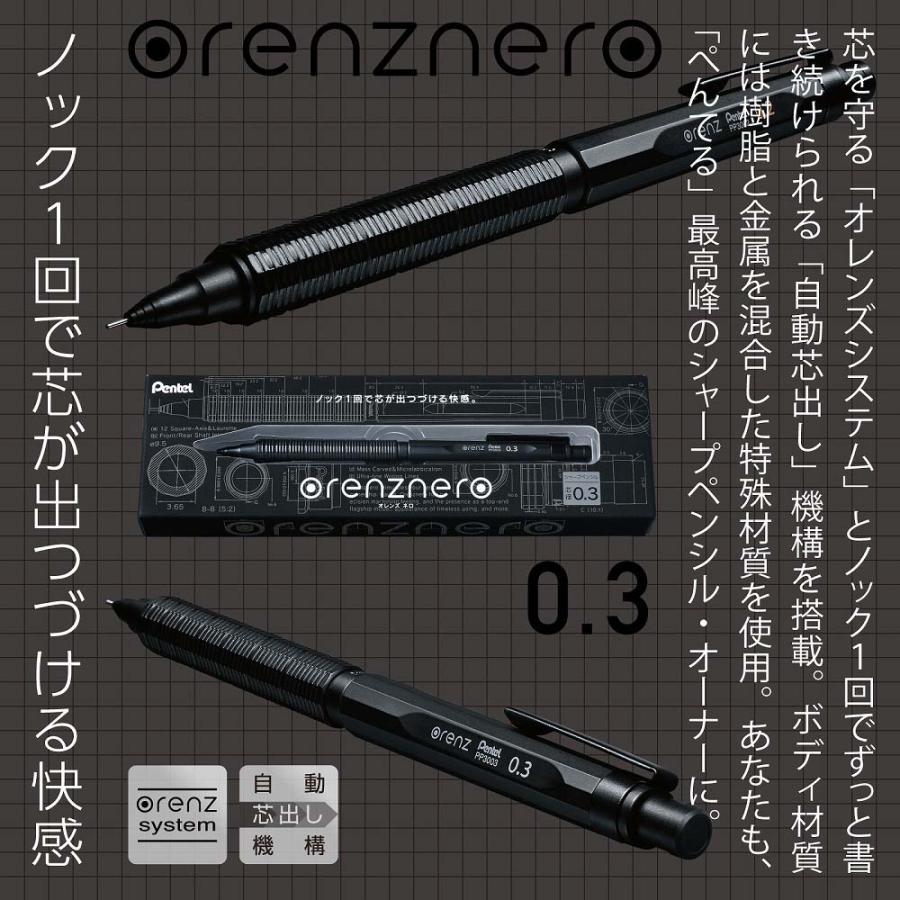 オレンズ シャープペン 0.3mm ぺんてるオレンズ・ネロ ORENZ・NERO