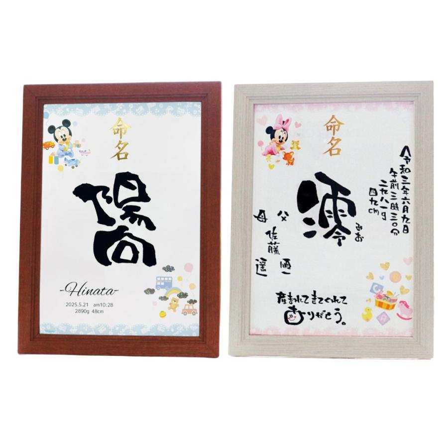 手書き 代筆 命名書 プロの筆文字アーティストの描く命名紙 ディズニー