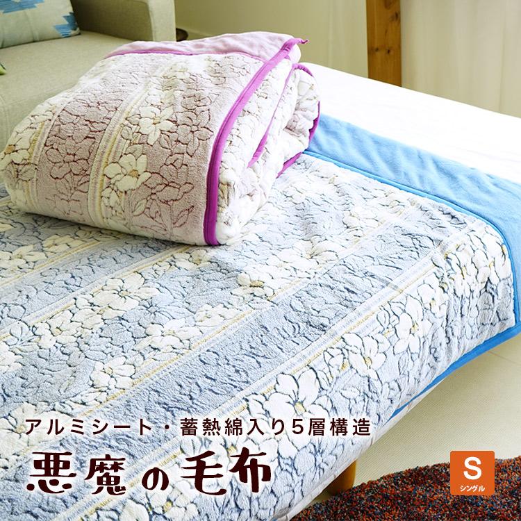 毛布 シングルサイズ アルミシート入り 5層構造 蓄熱綿 悪魔の毛布 綿